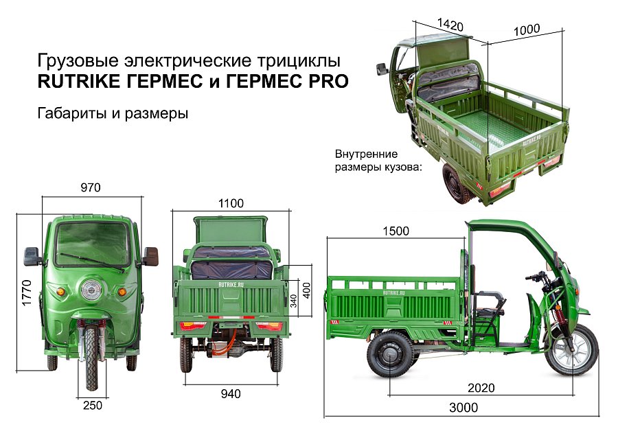 Грузовой электротрицикл Rutrike Гермес Pro 1500 72V2200W
