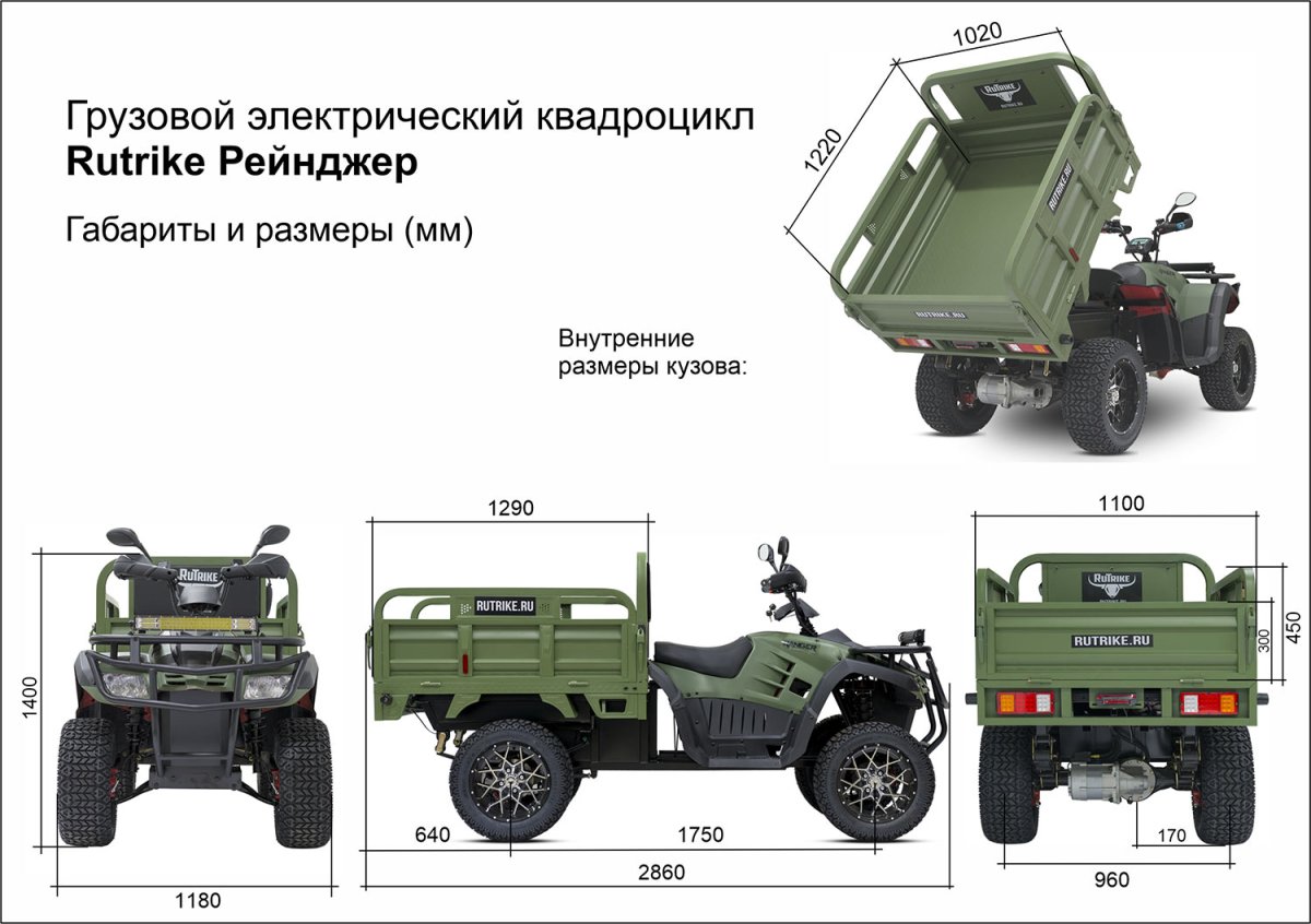 Грузовой электроквадроцикл Rutrike Рейнджер
