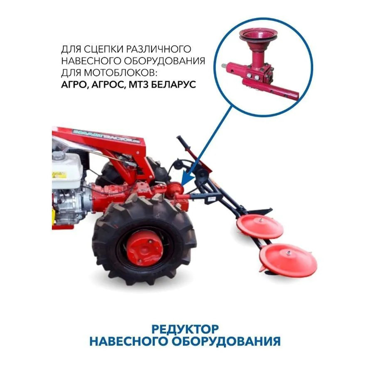 Косилка роторная КРН-1М с адаптацией для мотоблоков МТЗ Беларус