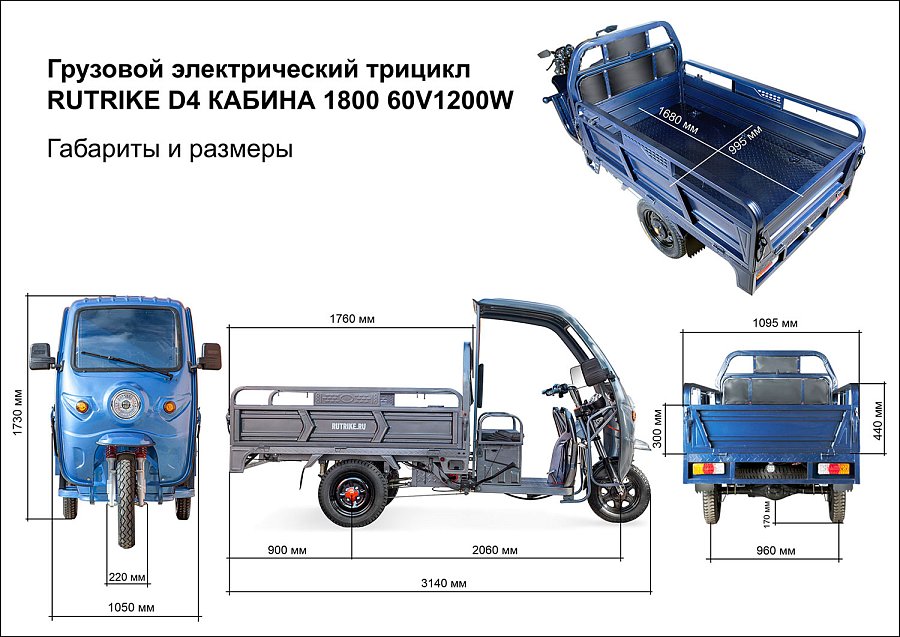 Грузовой электротрицикл Rutrike D4 КАБИНА 1800 60V1200W
