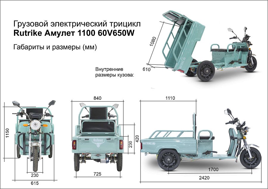 Грузовой электротрицикл Rutrike Амулет 1100 72V1000W