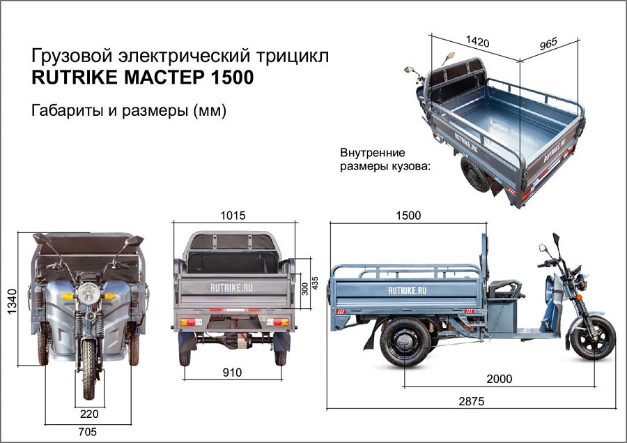 Грузовой электротрицикл Rutrike Мастер 1500 60V1200W