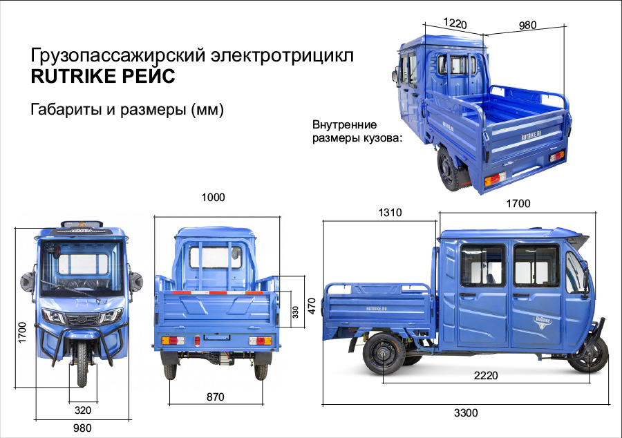 Грузовой электротрицикл Rutrike Рейс обогрев 1300 60V1200W