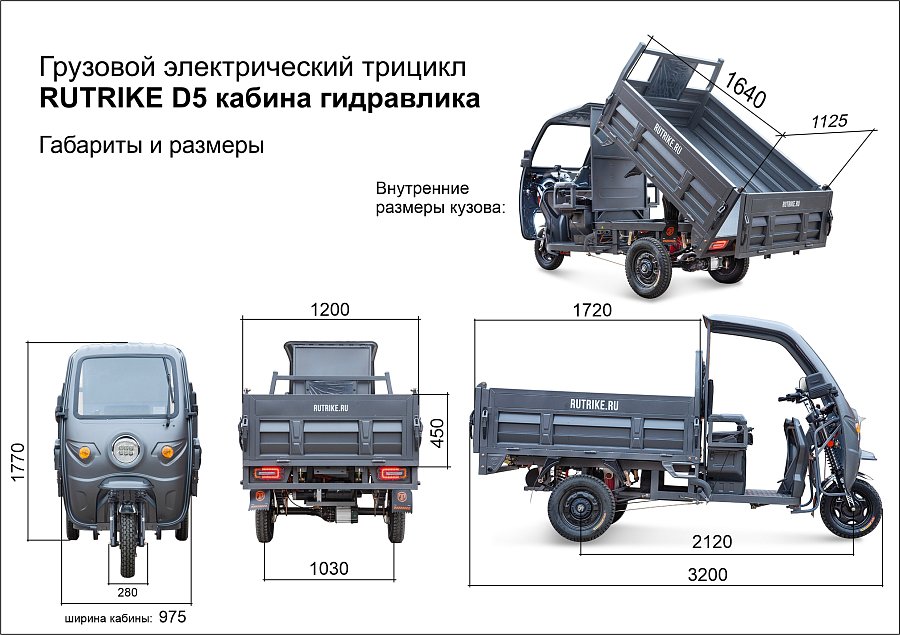 Грузовой электрический трицикл Rutrike D5 КАБИНА гидравлика 1500 72V1500W