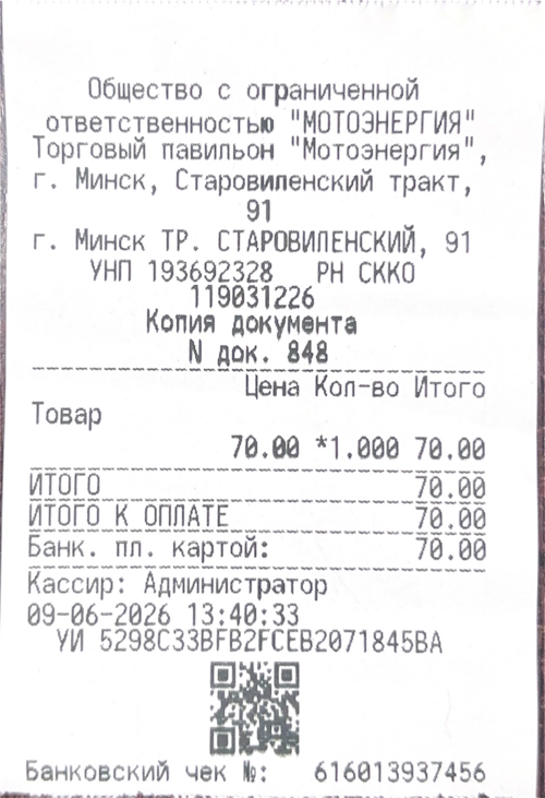 Образец кассового чека